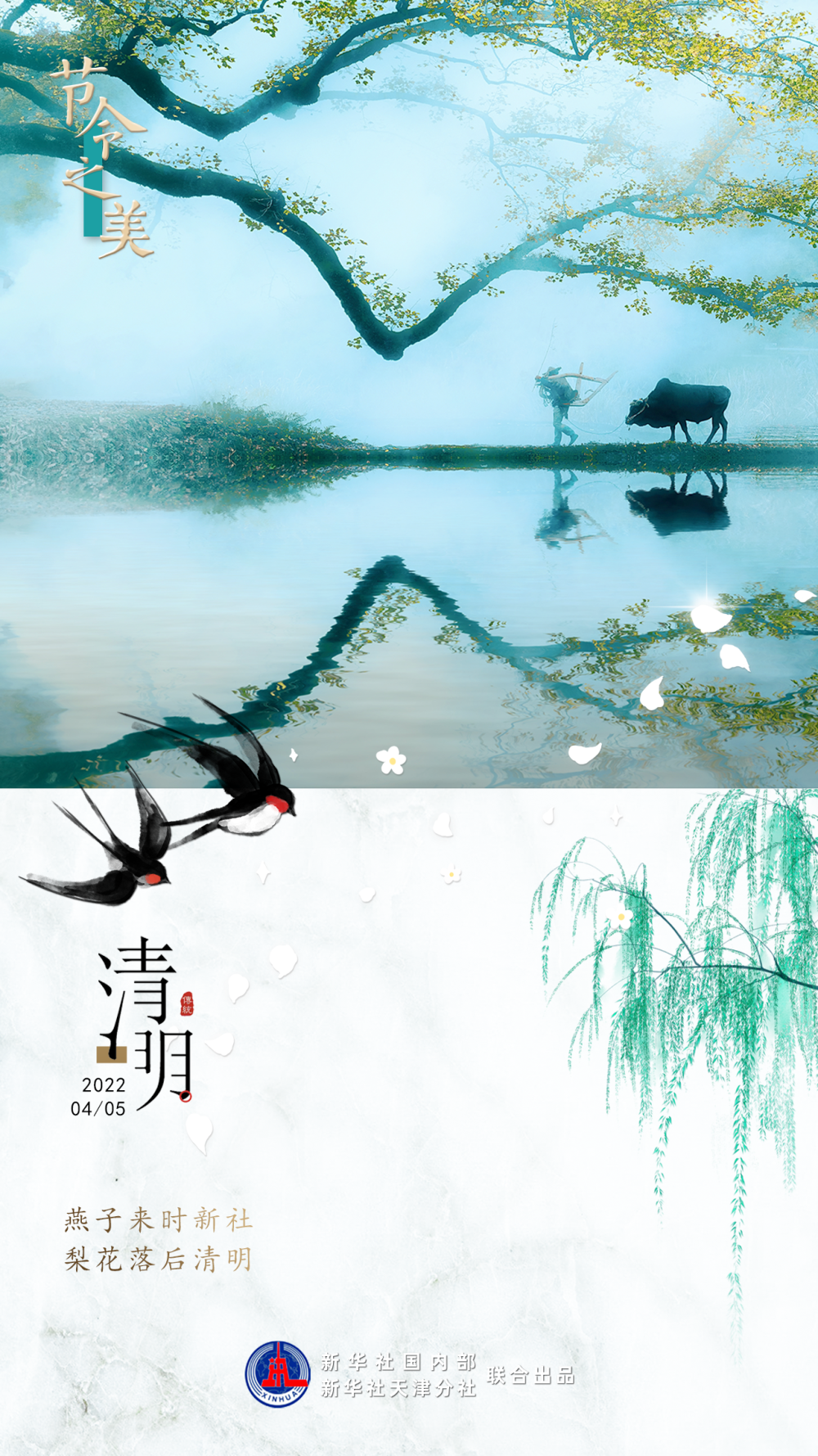 5日“清明”：春色撩人眼，最美四月天