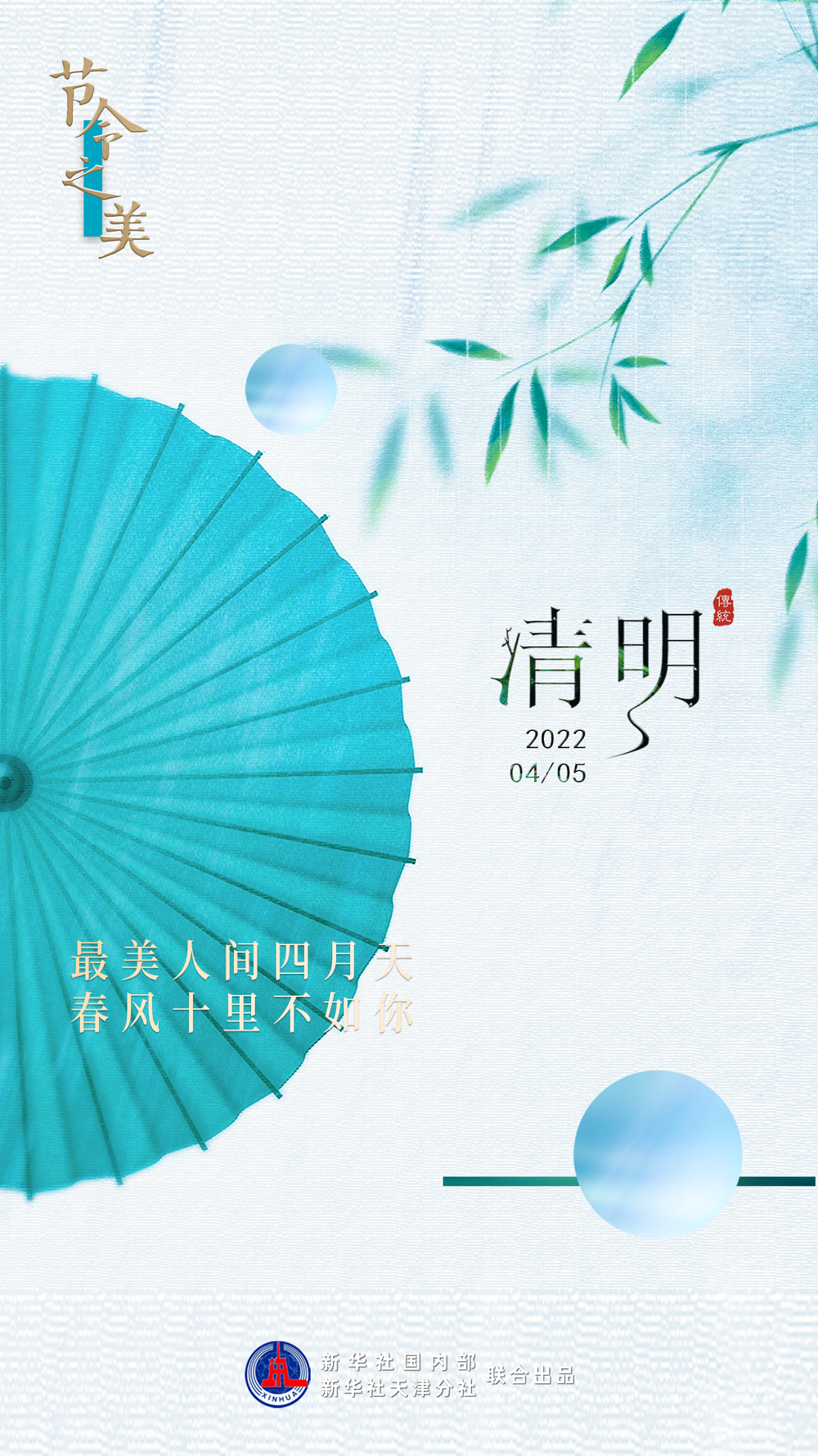 5日“清明”：春色撩人眼，最美四月天