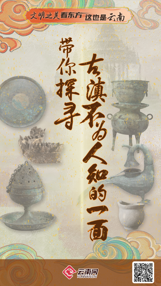 文明之美看东方丨这也是云南！带你探寻古滇不为人知的一面