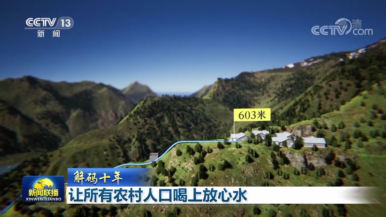 【解码十年】让所有农村人口喝上放心水