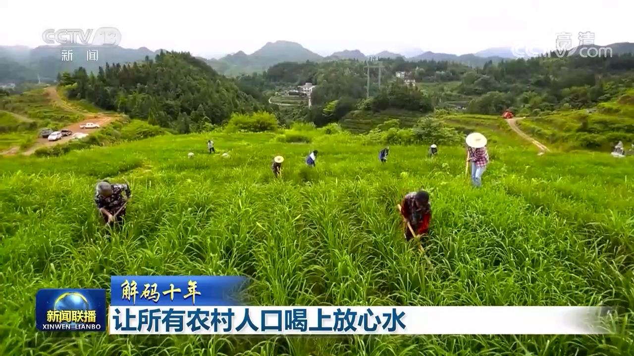 【解码十年】让所有农村人口喝上放心水