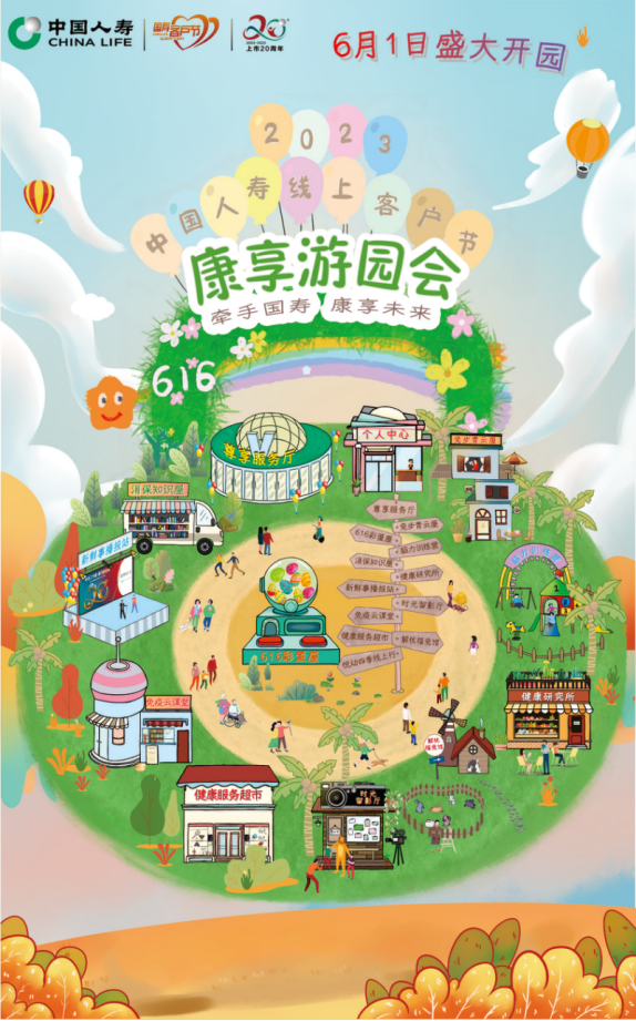 您有一张国寿“康享游园会”的门票待领取