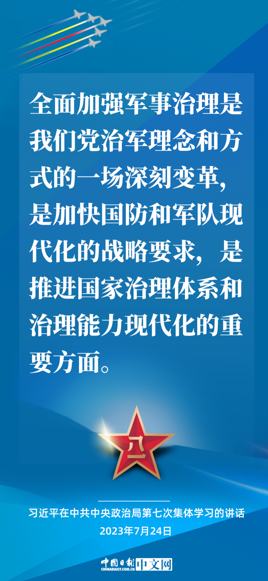 强军之路 | 关于强军兴军,习近平这样说