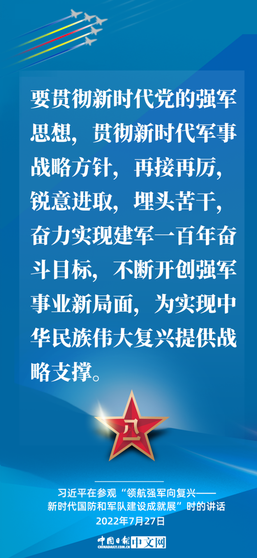 强军之路 | 关于强军兴军,习近平这样说