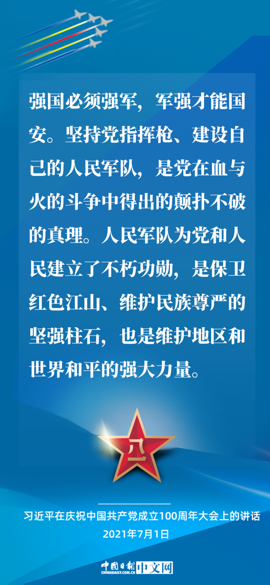 强军之路 | 关于强军兴军,习近平这样说