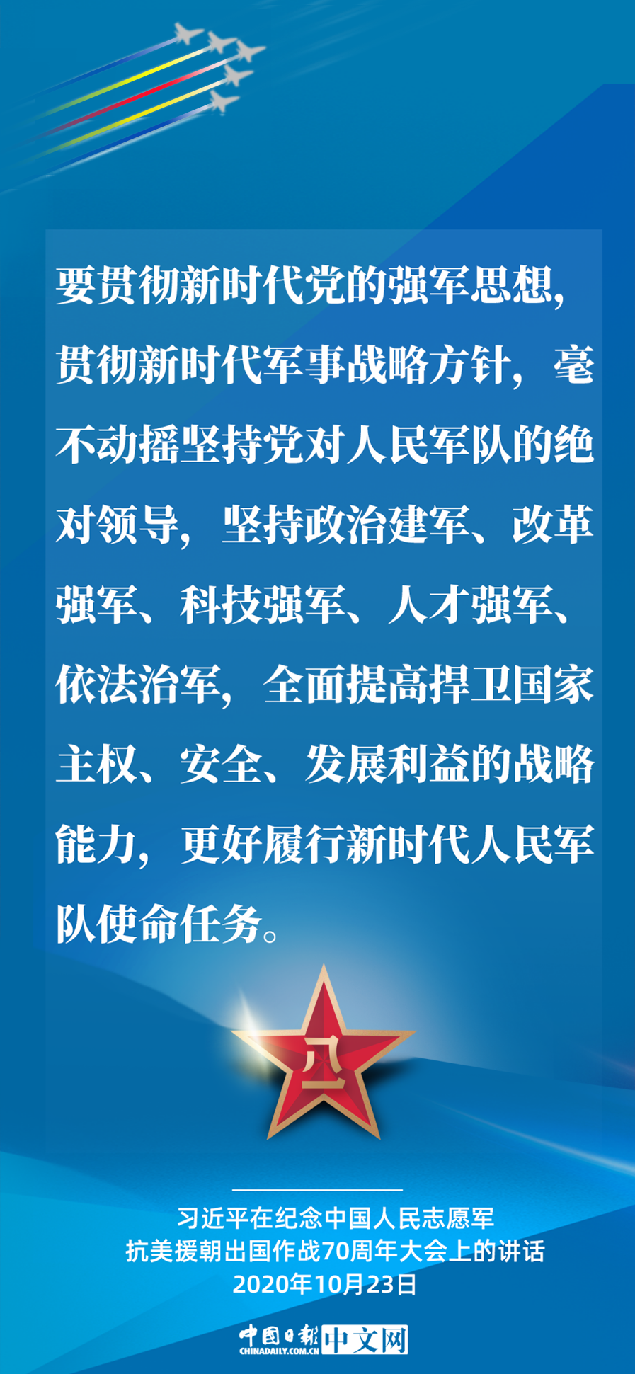 强军之路 | 关于强军兴军,习近平这样说