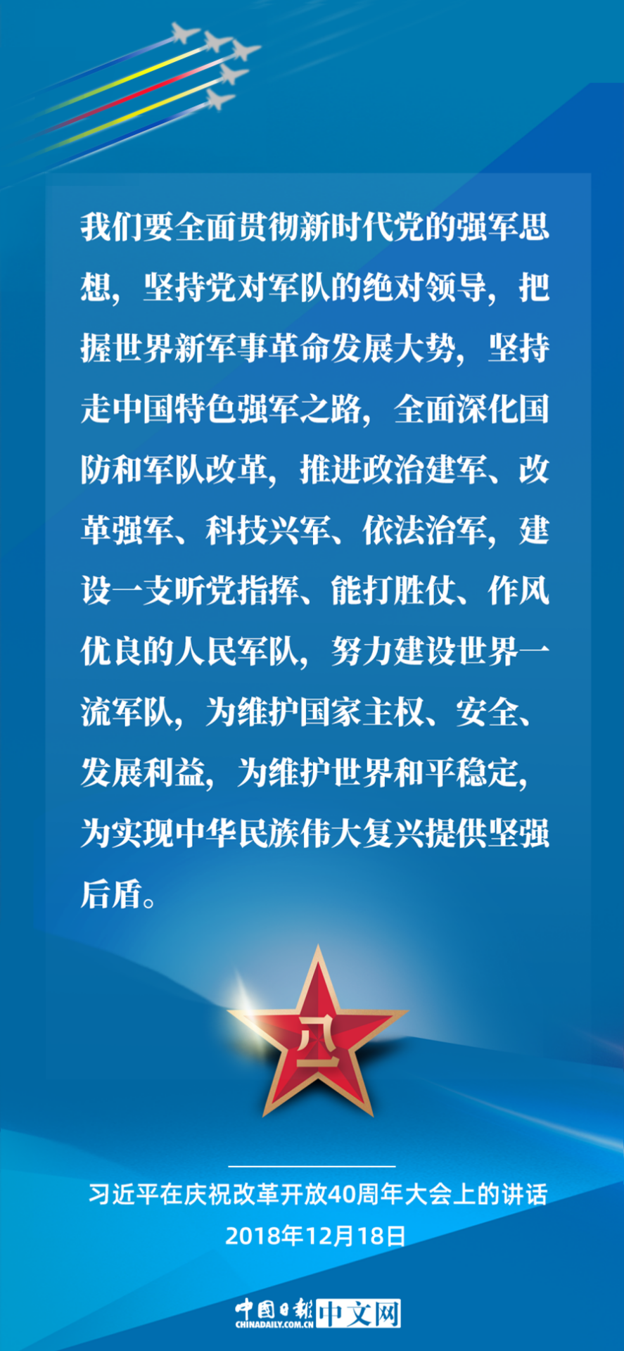 强军之路 | 关于强军兴军,习近平这样说