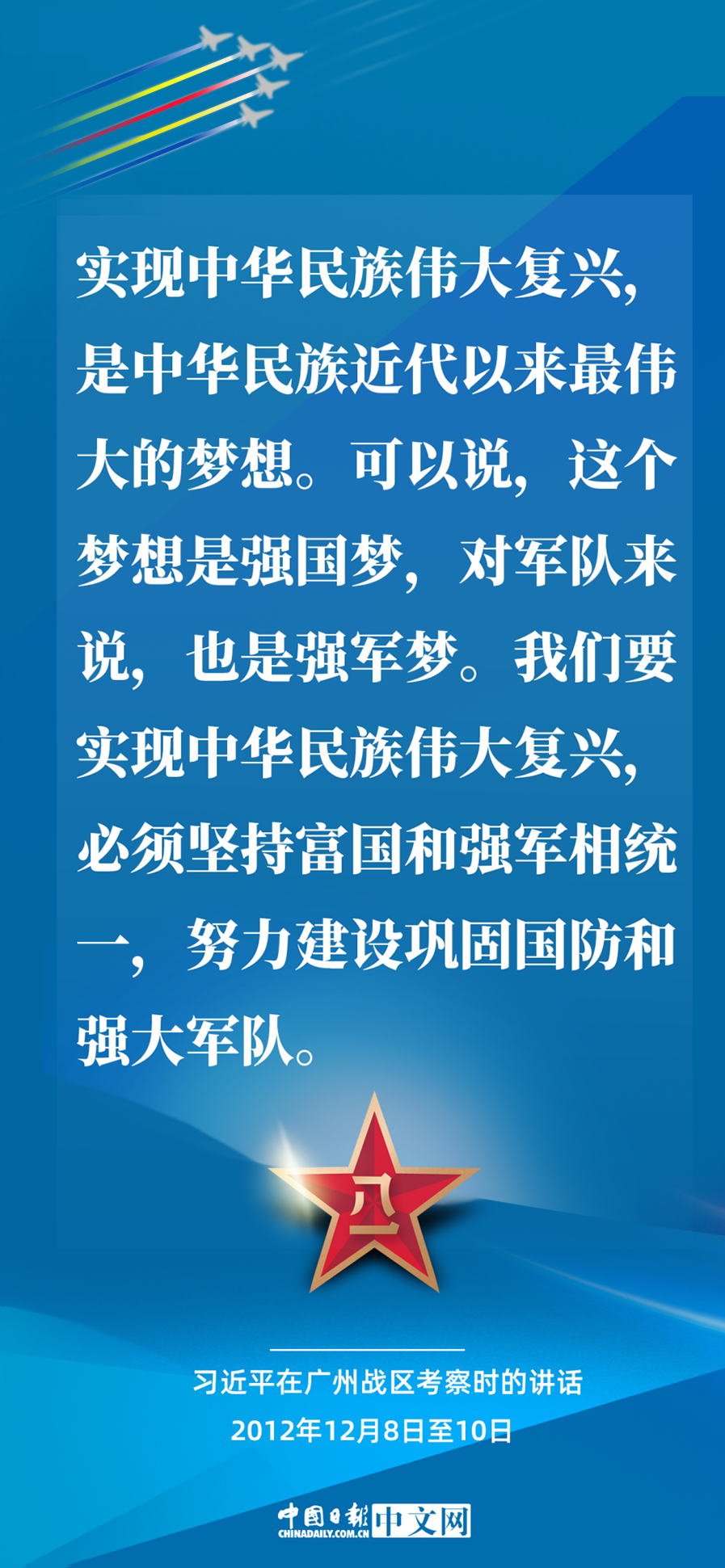强军之路 | 关于强军兴军,习近平这样说