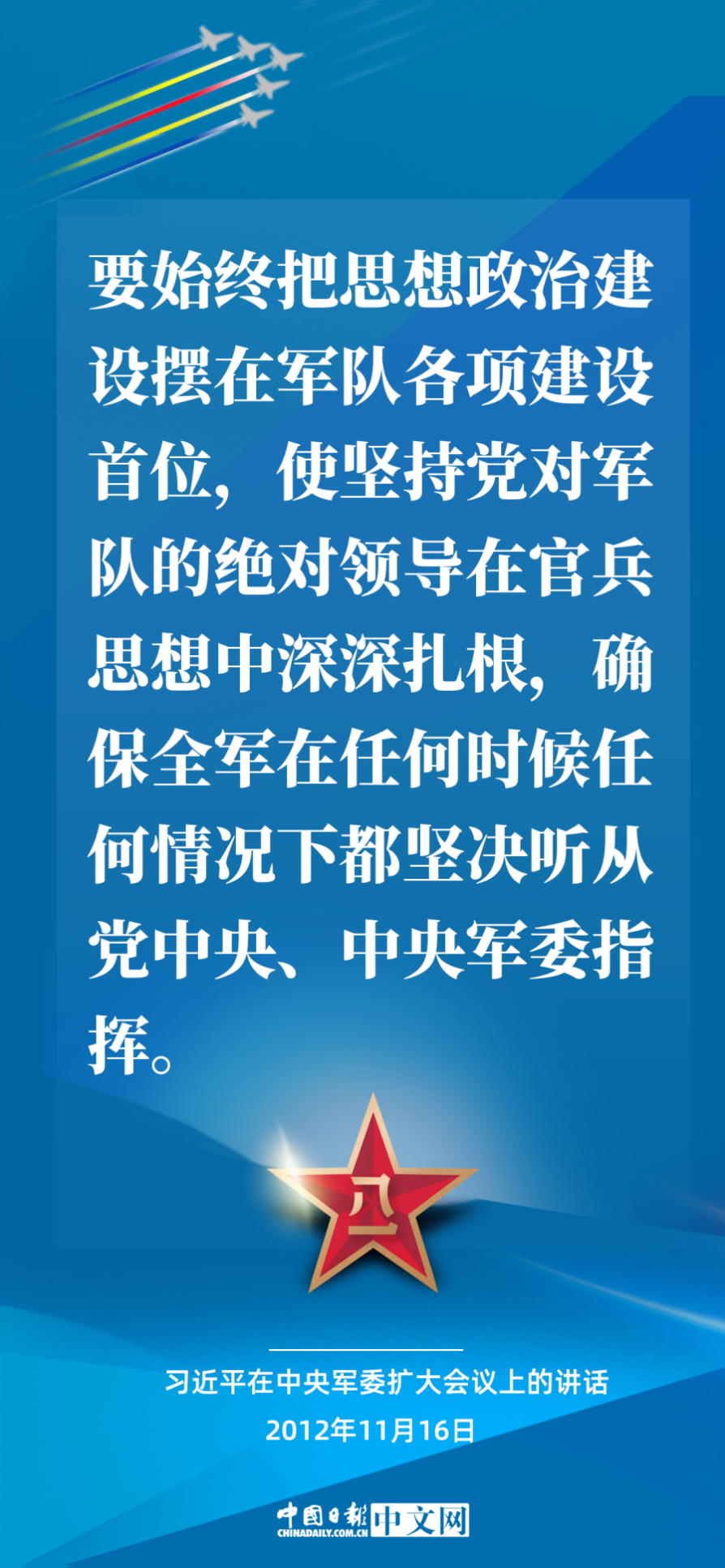强军之路 | 关于强军兴军,习近平这样说