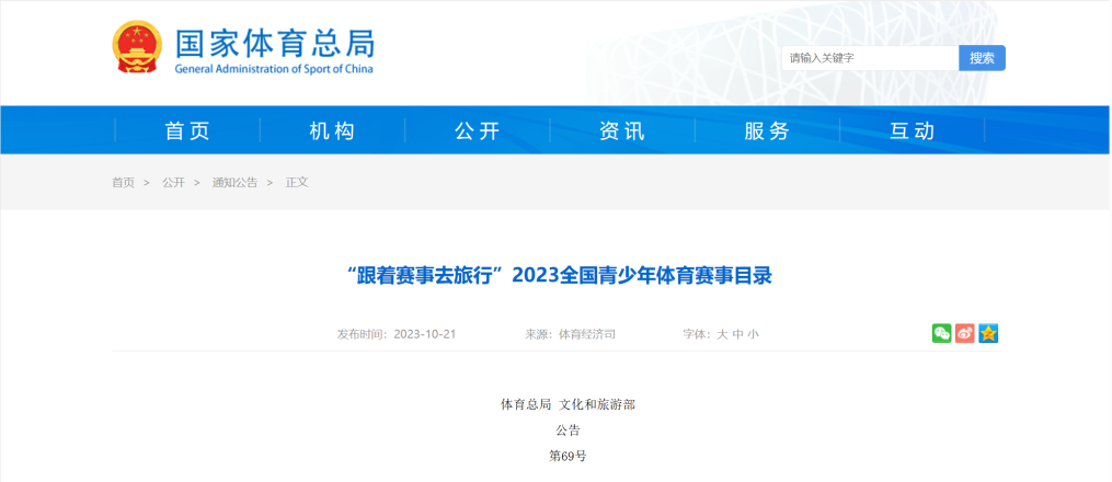 体育产业资讯：从赛场到生活