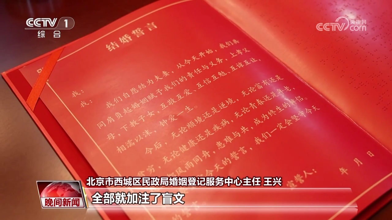 新闻特写:“摸”得到的结婚誓词