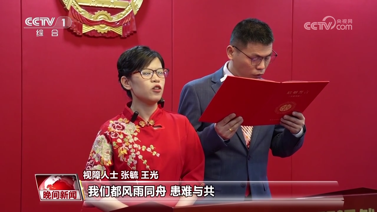 新闻特写:“摸”得到的结婚誓词