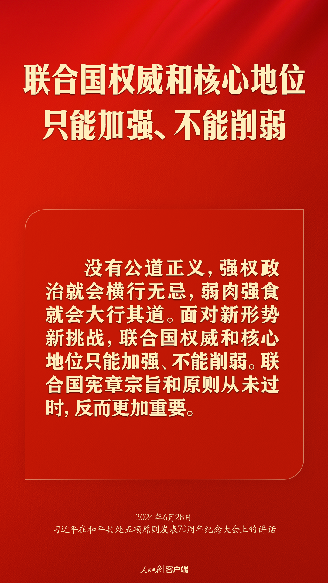 从和平共处五项原则到构建人类命运共同体，习近平这样强调