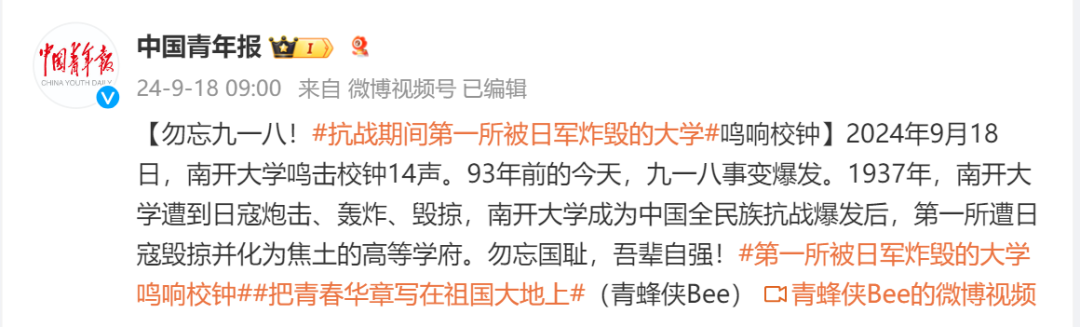 抗战期间第一所被日军炸毁的大学,今天鸣击校钟14声 抗战期间第一所被日军炸毁的大学,今天鸣击校钟14声