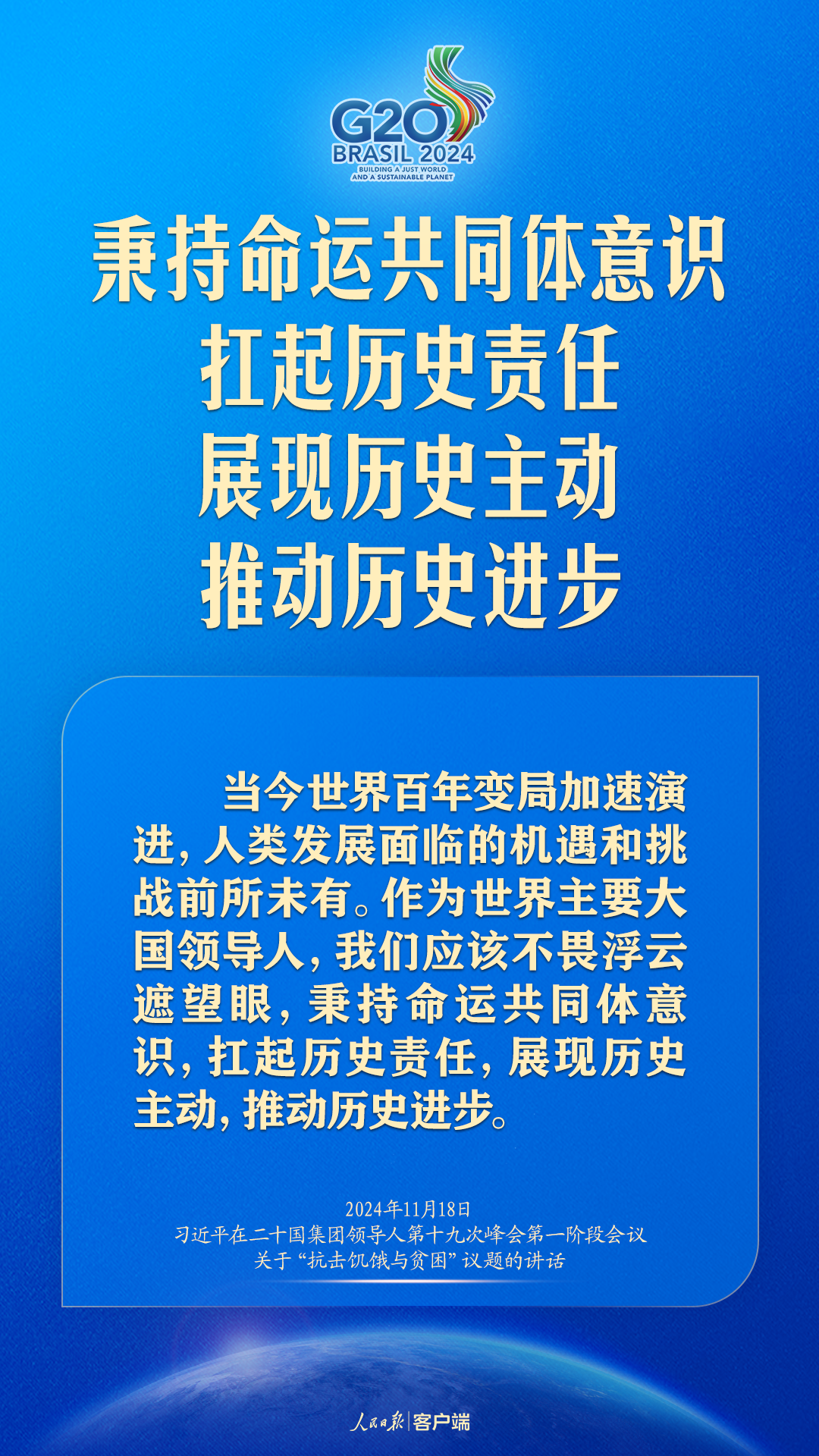 建设一个共同发展的公正世界，习近平提出中国主张