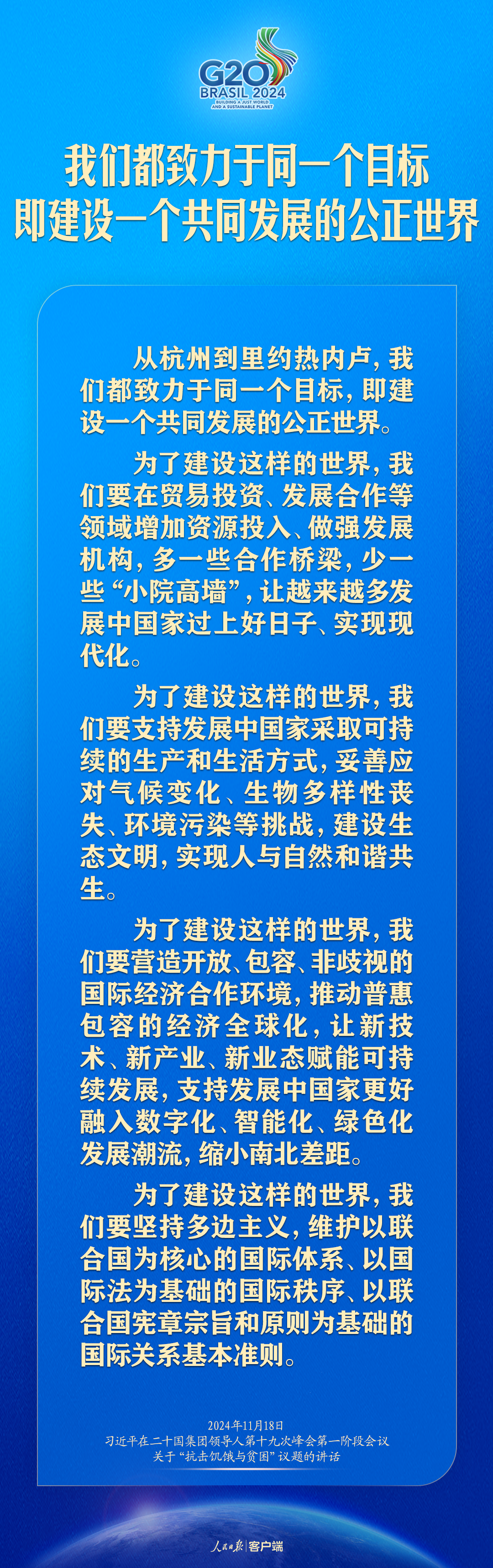 建设一个共同发展的公正世界，习近平提出中国主张