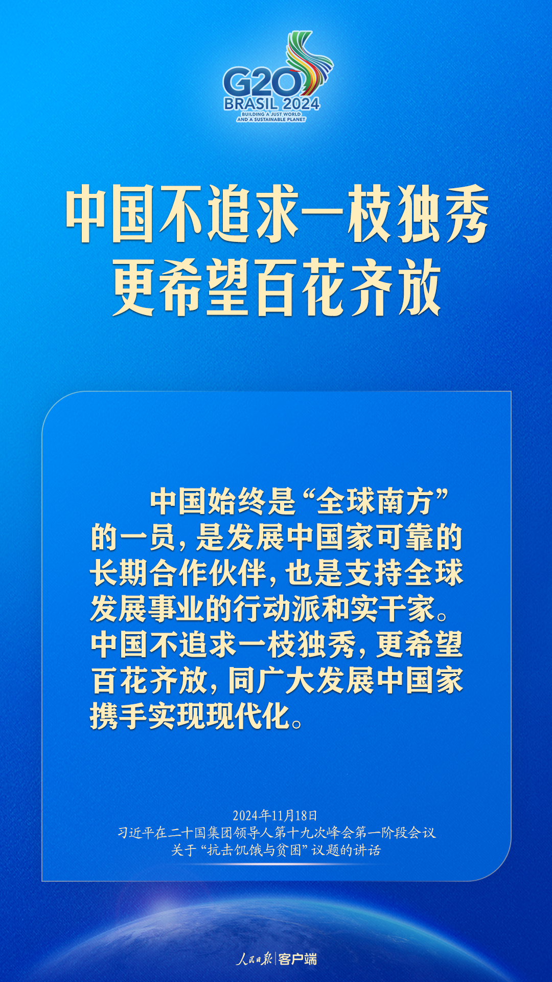 建设一个共同发展的公正世界，习近平提出中国主张