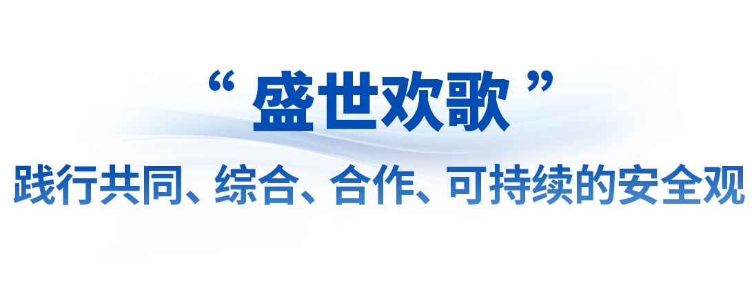 众行致远丨从三份国礼的和平意蕴感悟中国担当