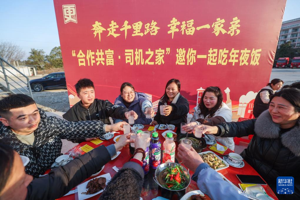 司机之家年夜饭 南来北往共团圆