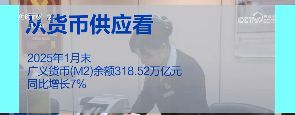 1月份多项金融指标好于市场预期 为经济平稳开局提供“硬支撑”