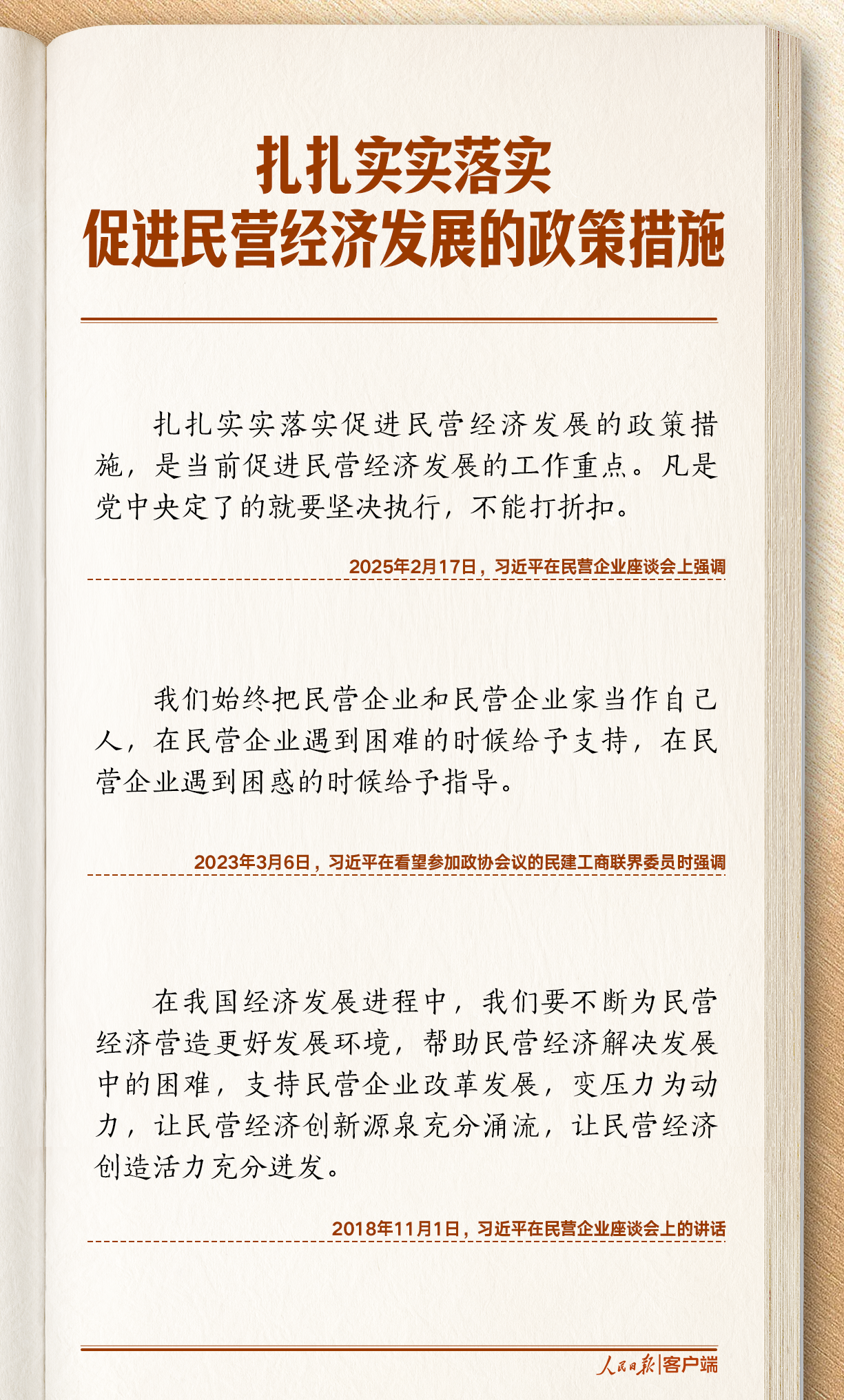 学习笔记丨大有可为、大显身手！习近平这些话说到民营企业家心坎上