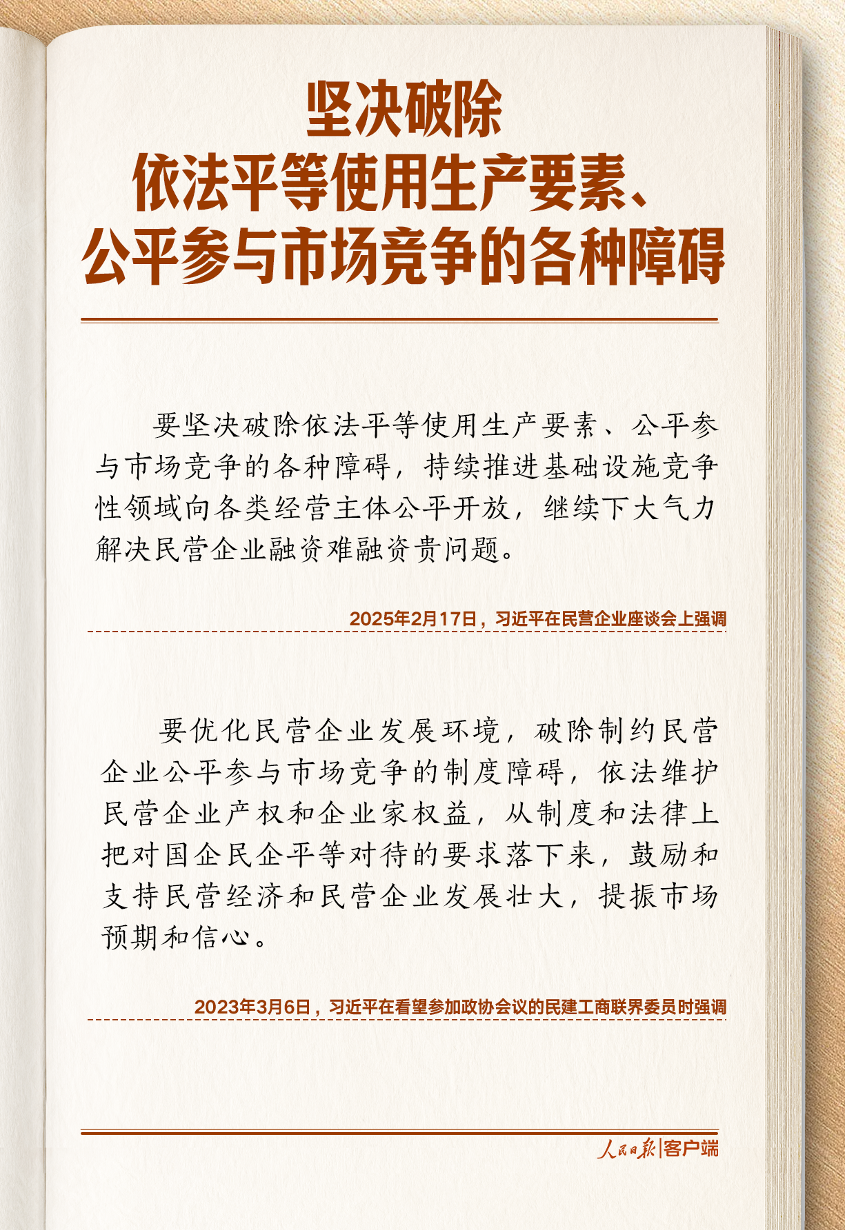 学习笔记丨大有可为、大显身手！习近平这些话说到民营企业家心坎上