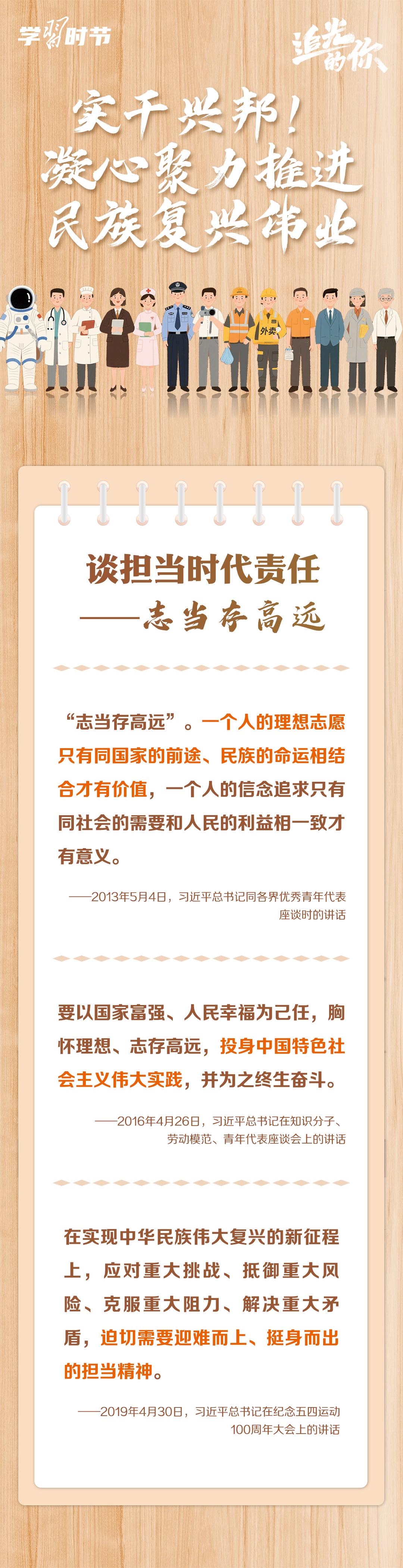 实干兴邦!凝心聚力推进民族复兴伟业