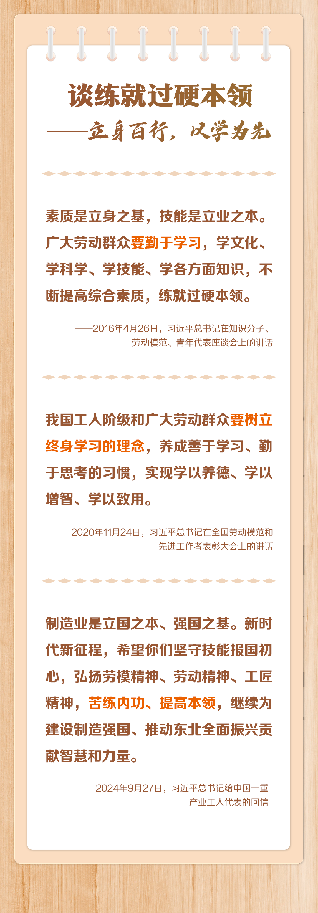 实干兴邦!凝心聚力推进民族复兴伟业