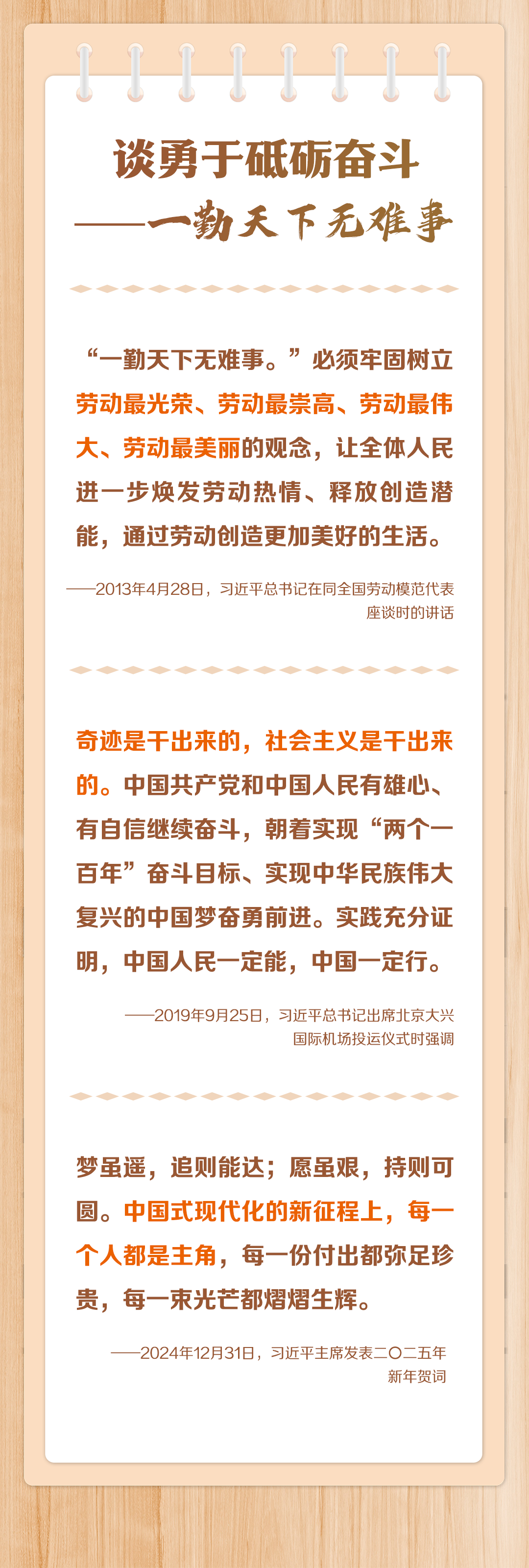 实干兴邦!凝心聚力推进民族复兴伟业