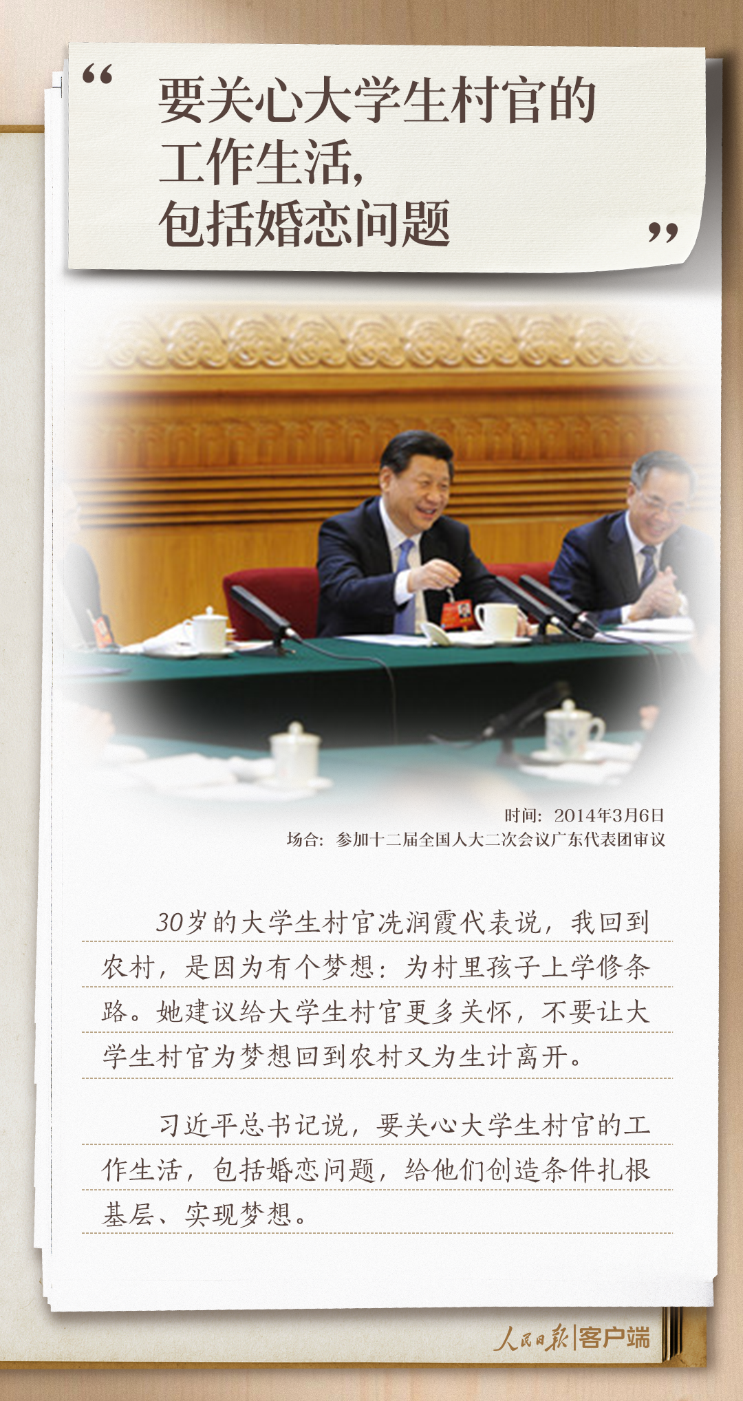 习近平和青年朋友的10个暖心瞬间