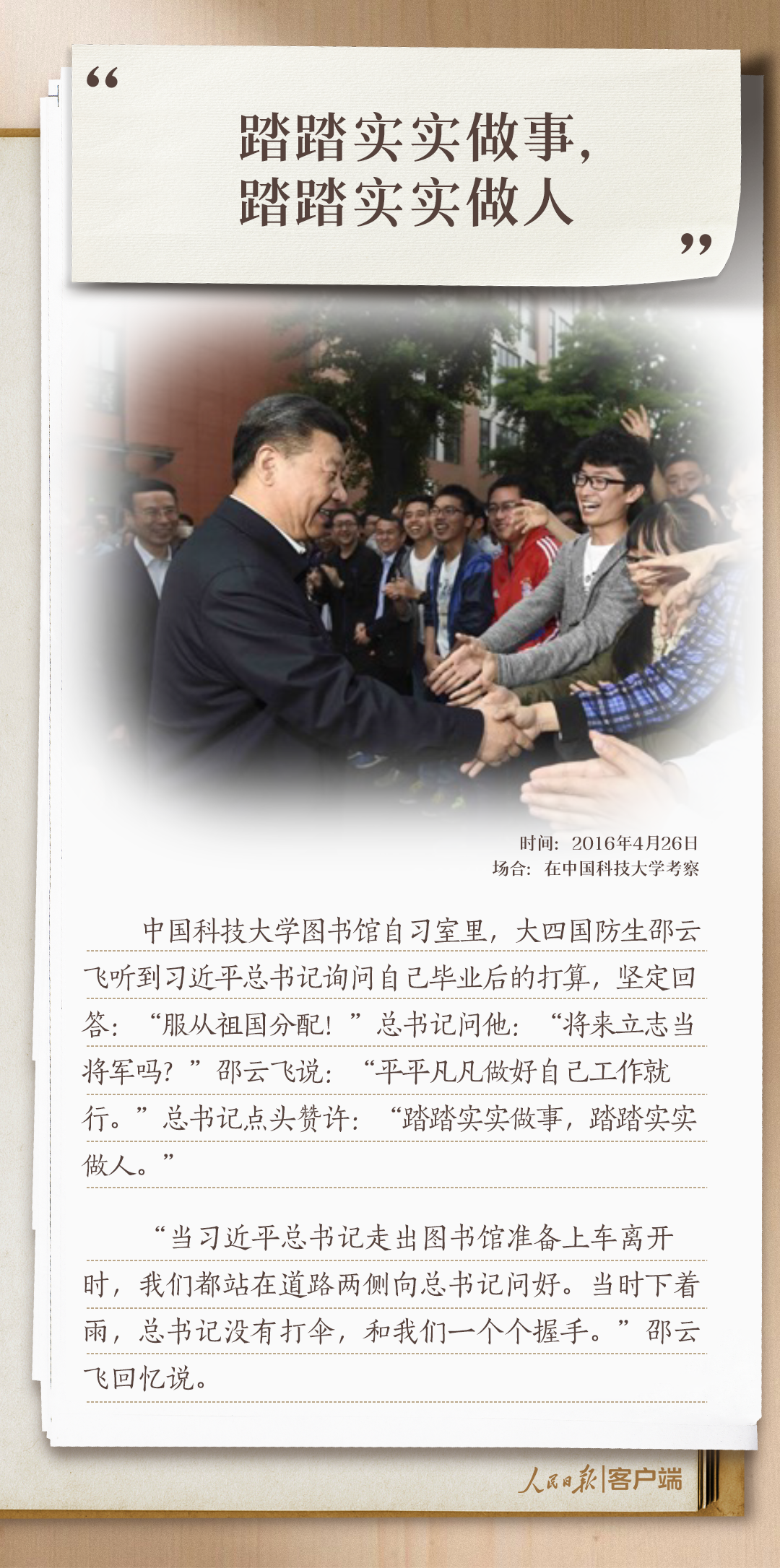 习近平和青年朋友的10个暖心瞬间
