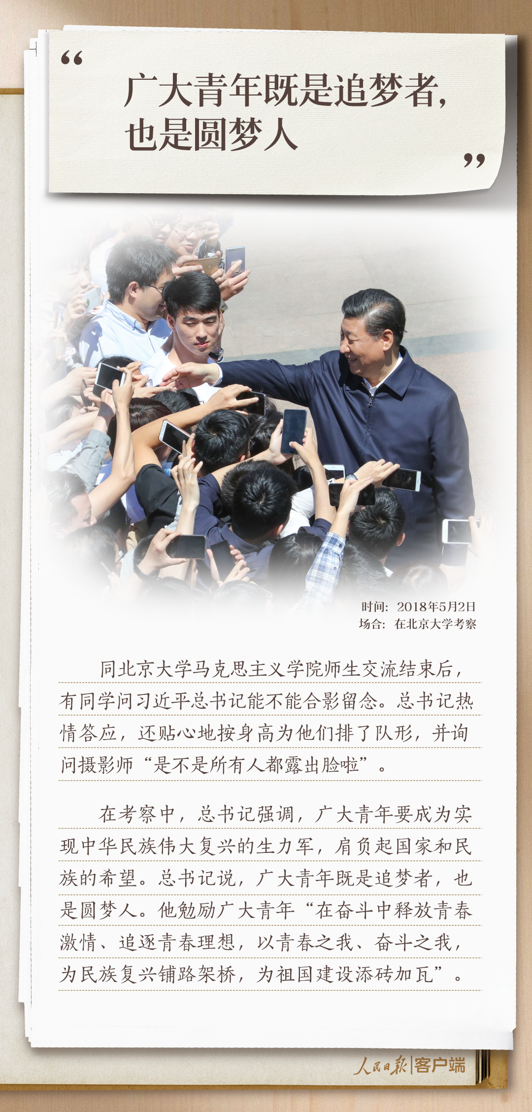 习近平和青年朋友的10个暖心瞬间