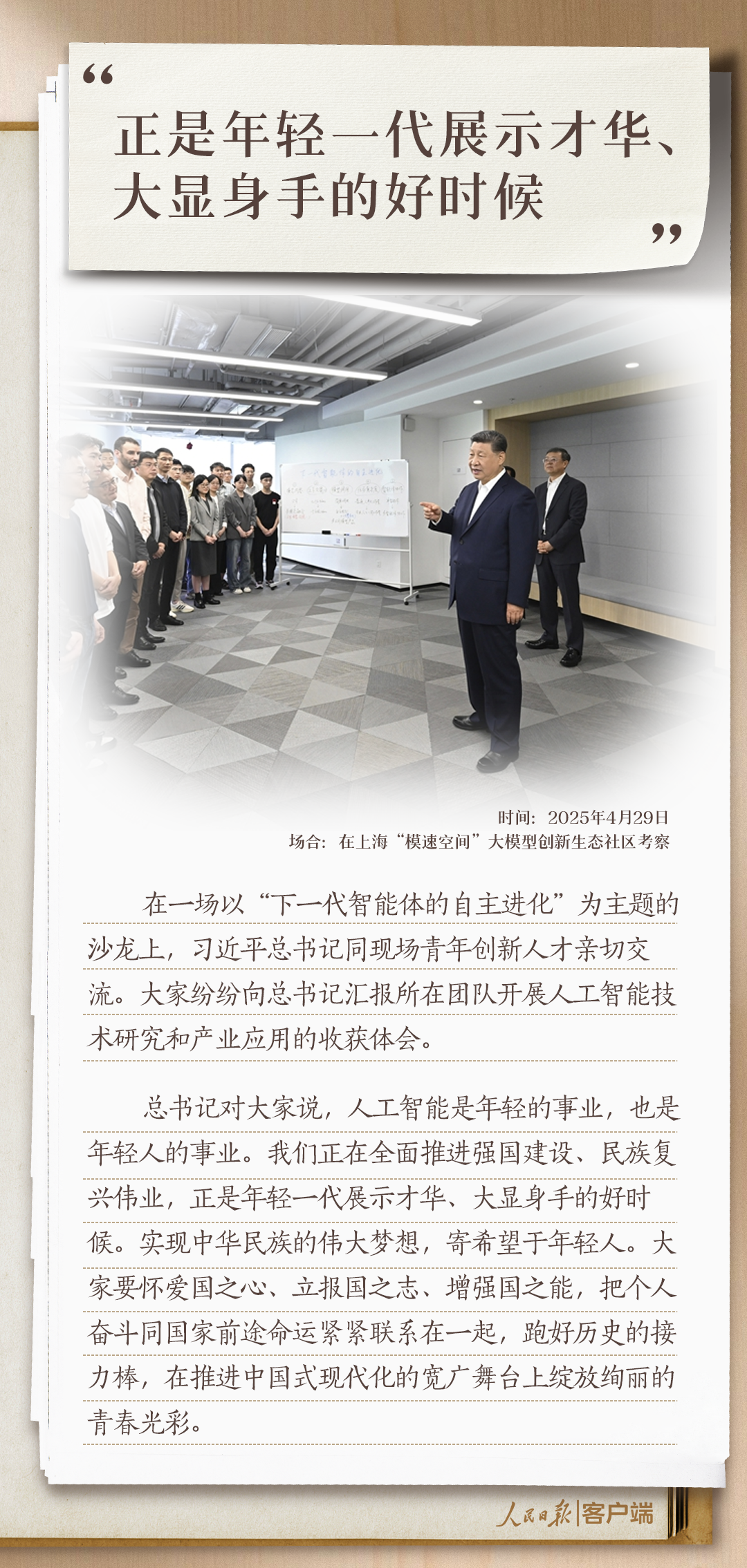 习近平和青年朋友的10个暖心瞬间