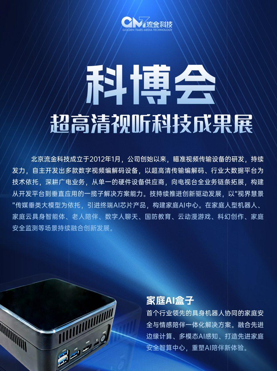 新质生产力大集结！北京市广电局邀您来科博会体验超高清视听→