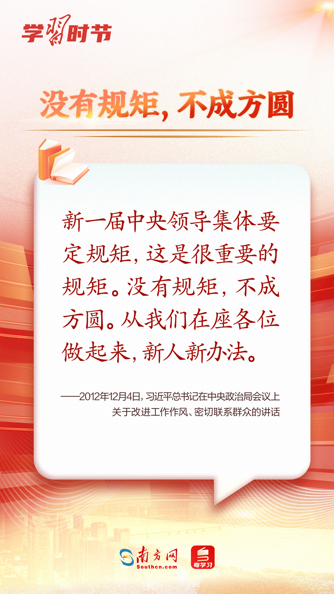 学习时节｜如何加强作风建设，总书记这样生动阐释！