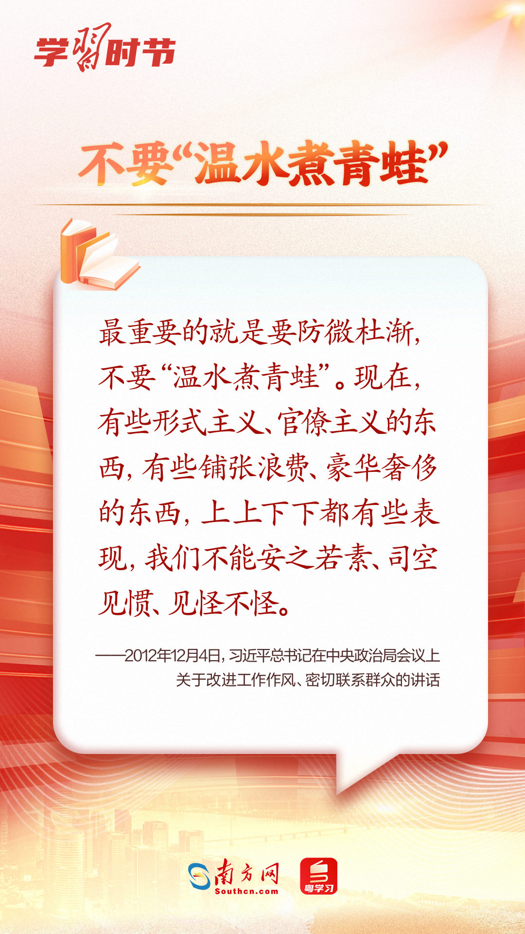 学习时节｜如何加强作风建设，总书记这样生动阐释！