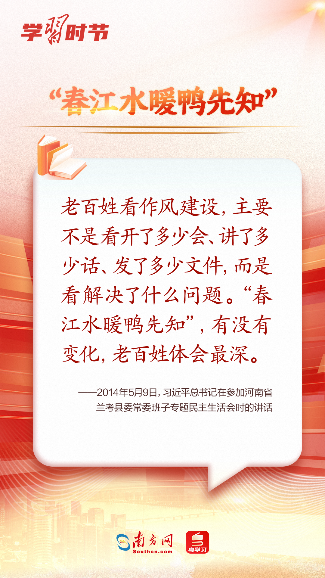 学习时节｜如何加强作风建设，总书记这样生动阐释！