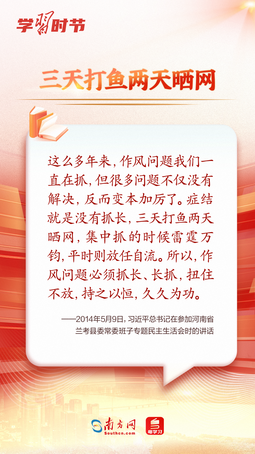 学习时节｜如何加强作风建设，总书记这样生动阐释！