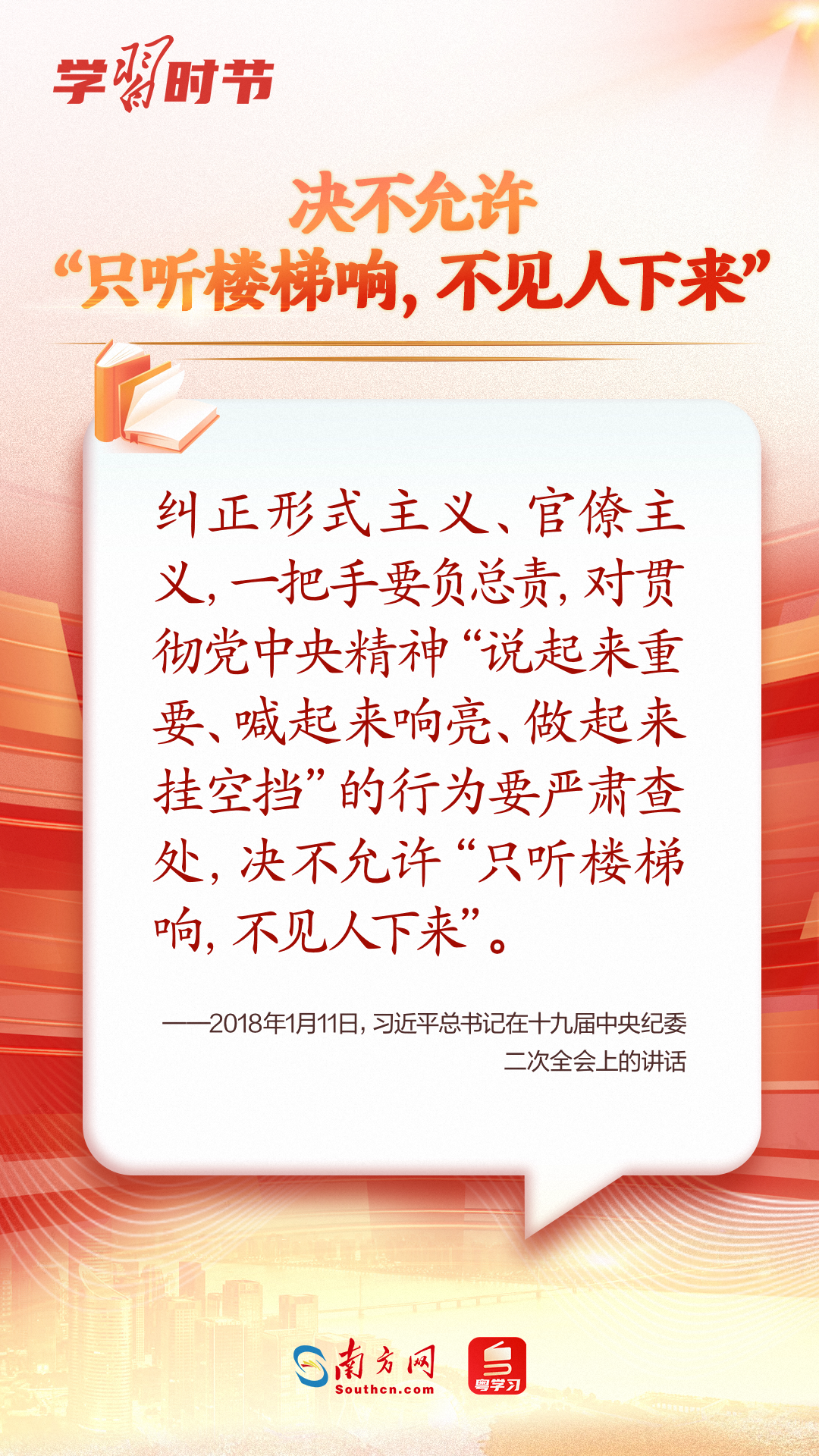 学习时节｜如何加强作风建设，总书记这样生动阐释！