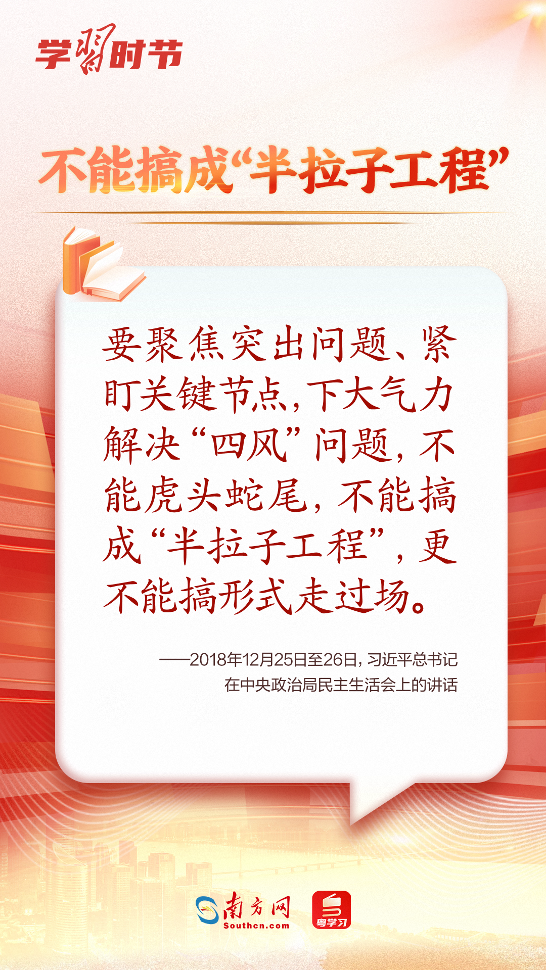 学习时节｜如何加强作风建设，总书记这样生动阐释！