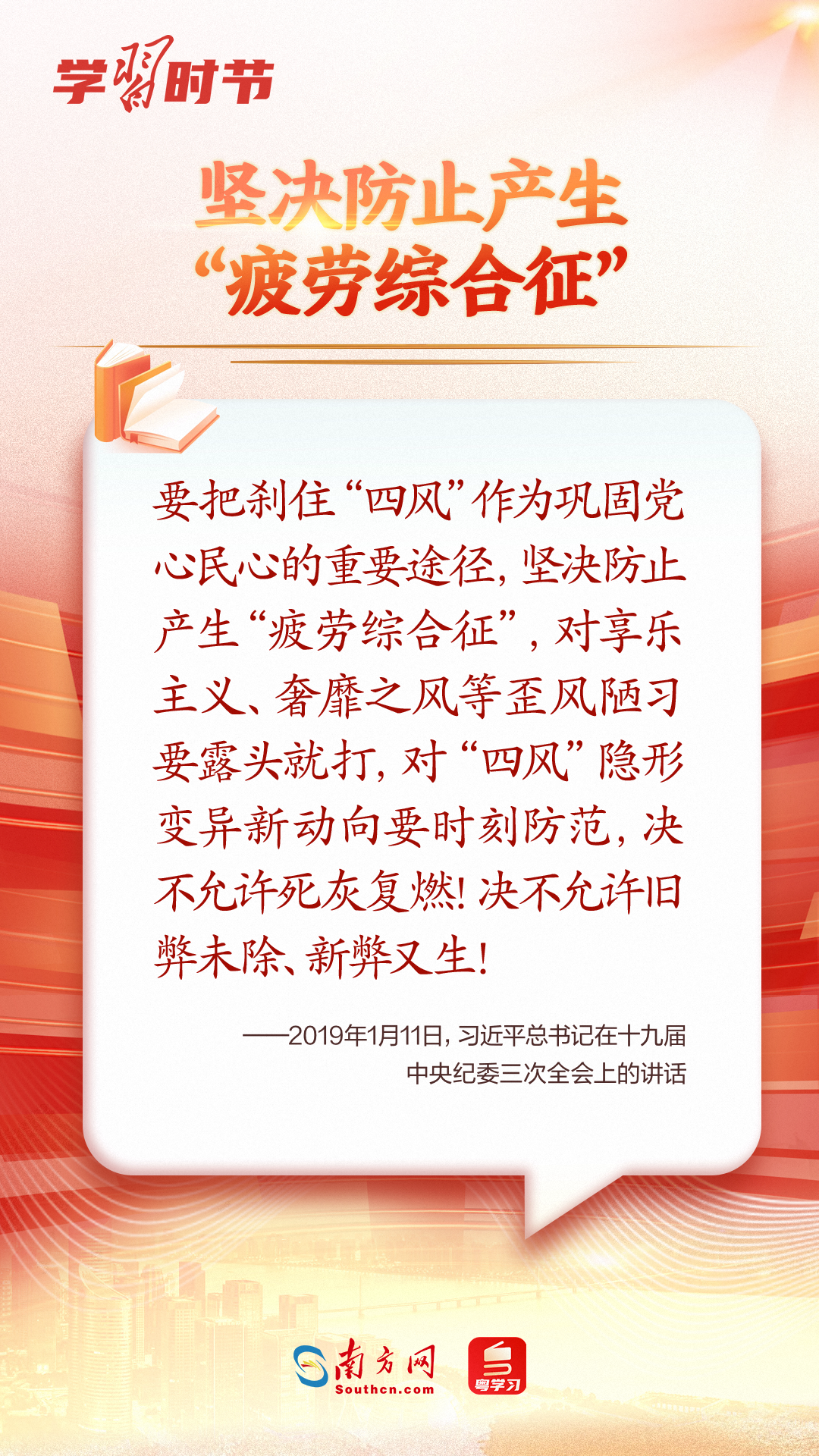 学习时节｜如何加强作风建设，总书记这样生动阐释！