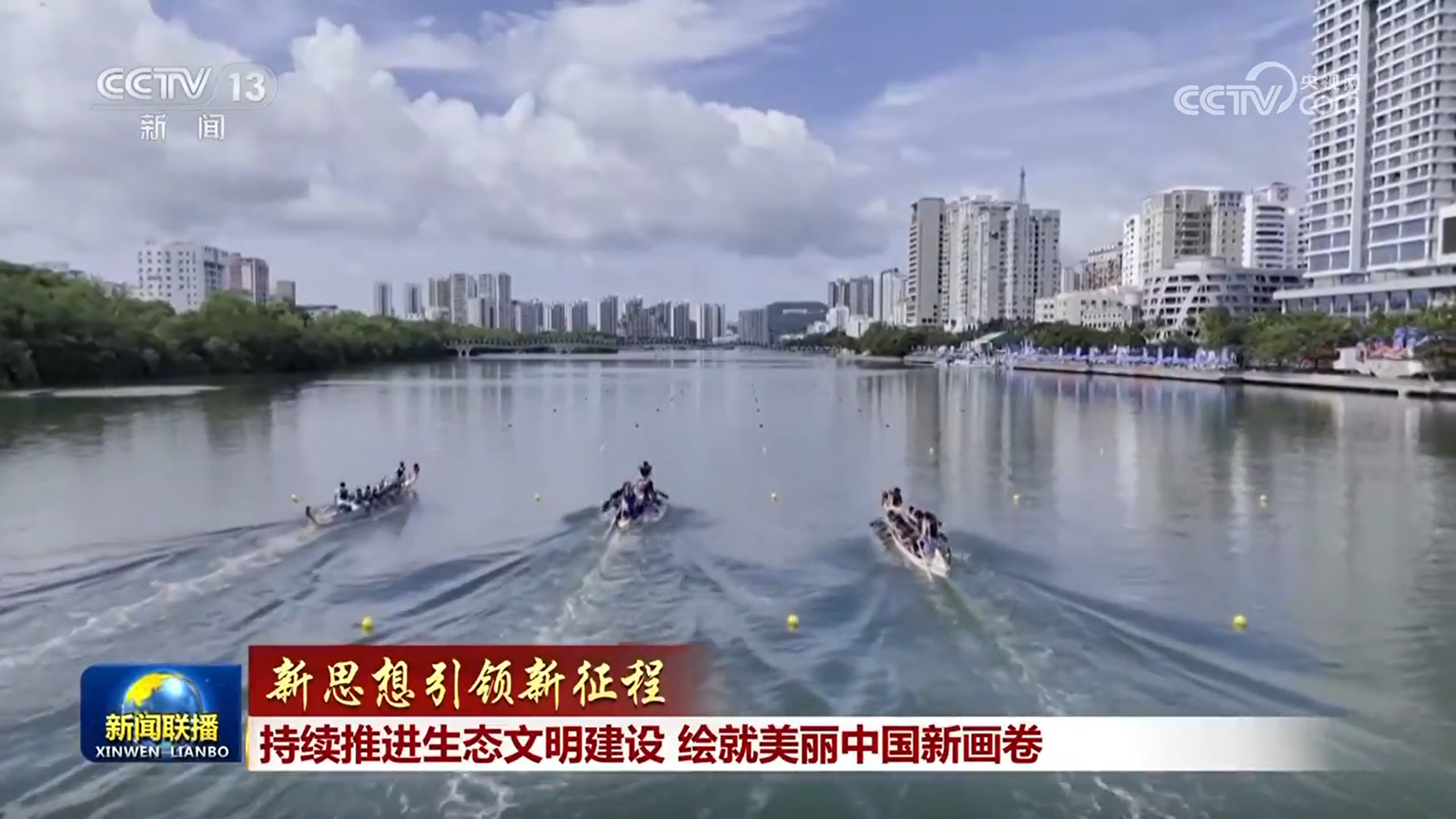 【新思想引领新征程】持续推进生态文明建设 绘就美丽中国新画卷