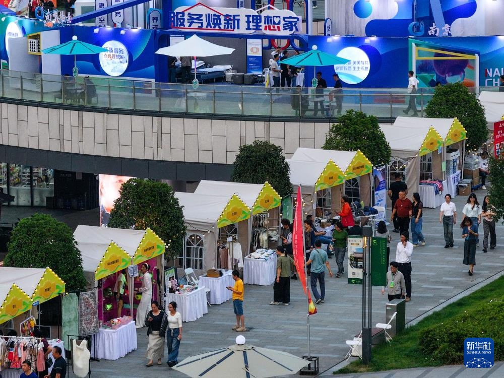 2025年全国“服务消费季”活动在南京启动