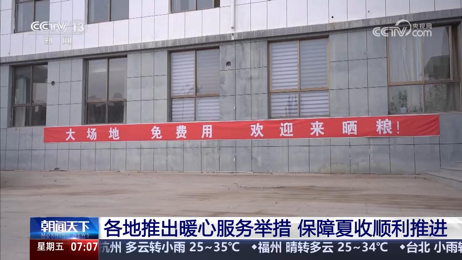 共享晒粮点、快速烘干 、24小时为农服务 各地推出暖心举措服务夏收