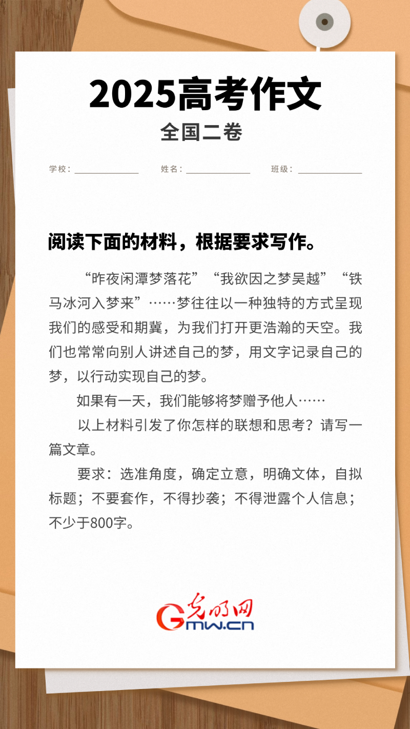 新鲜出炉！快来看看2025年全国高考作文题目