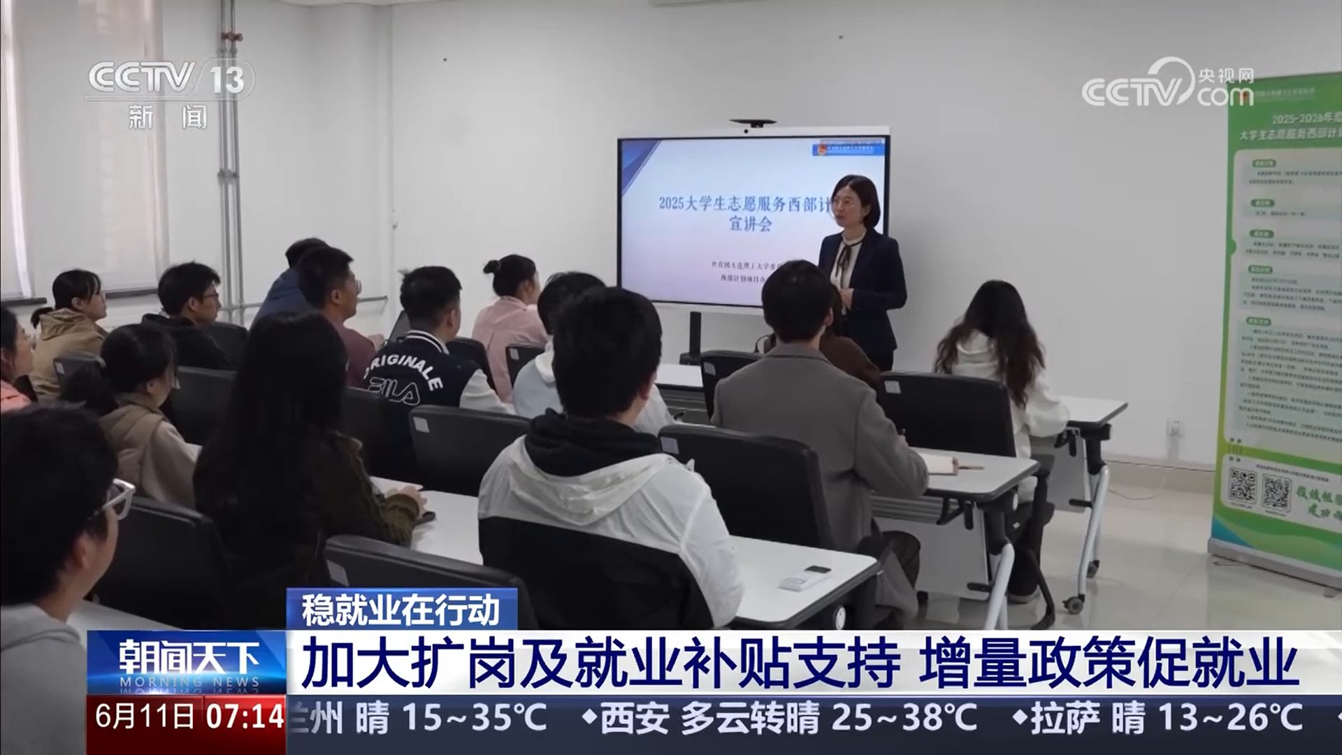 送岗位、送政策、送服务 多方行动全力促进高校毕业生高质量充分就业