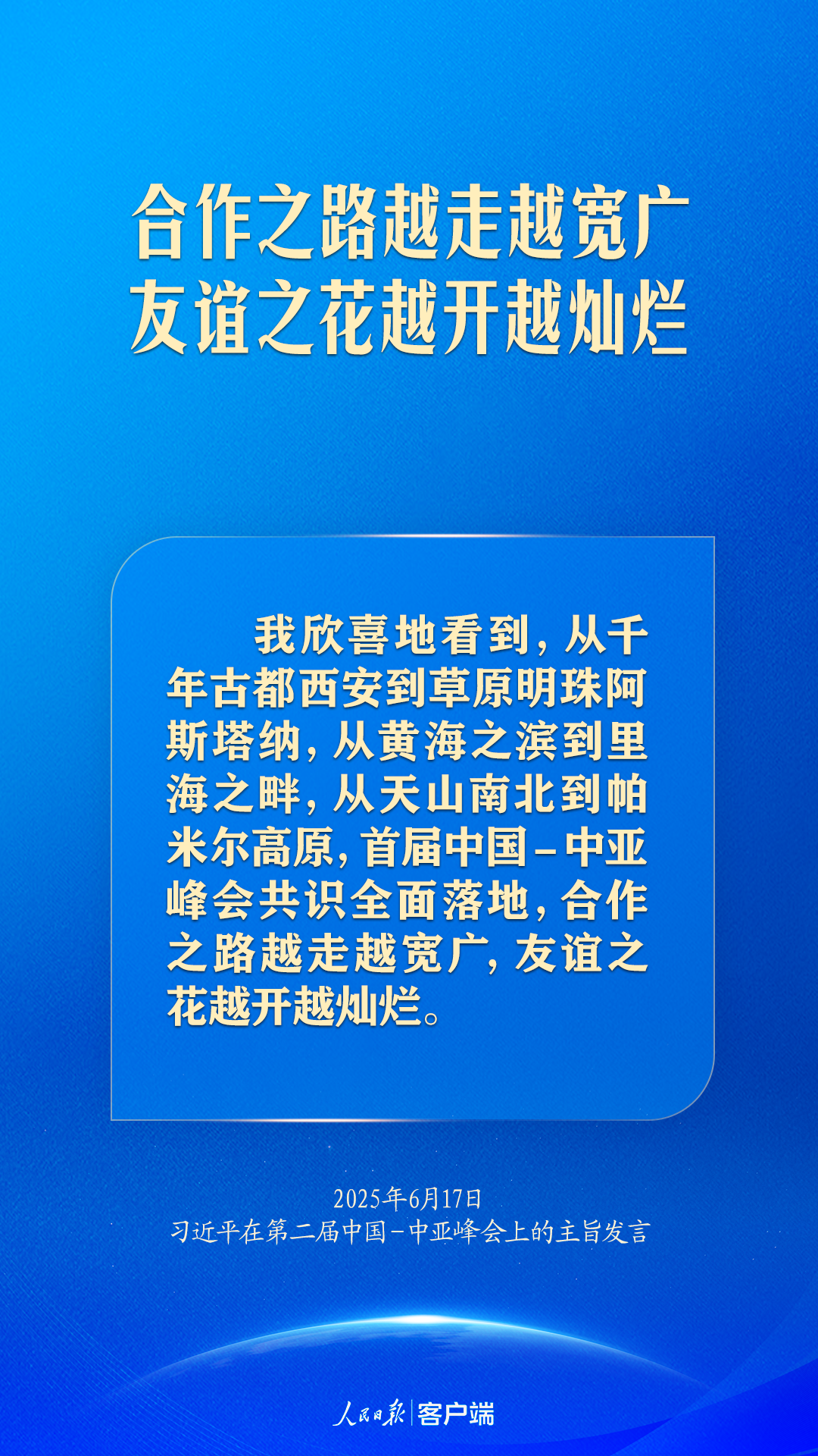 弘扬“中国－中亚精神”，习近平指明中国中亚合作方向