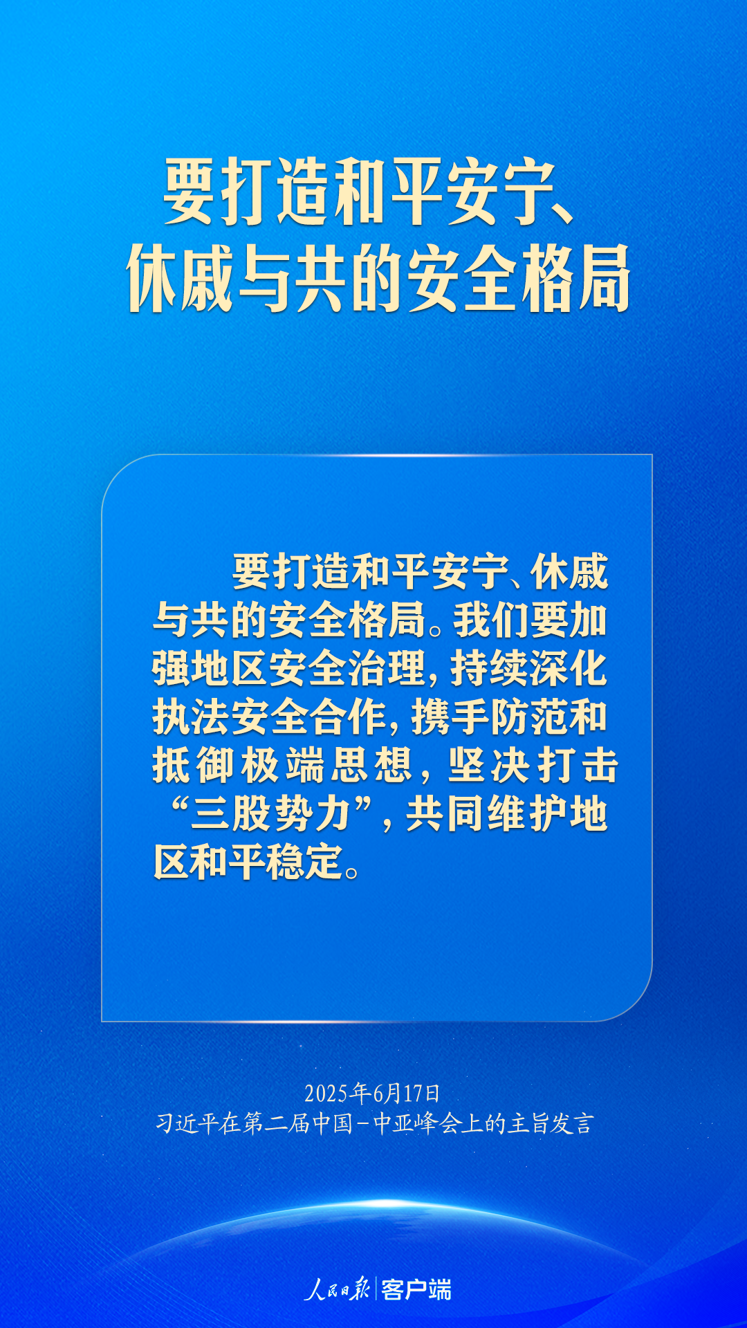 弘扬“中国－中亚精神”，习近平指明中国中亚合作方向