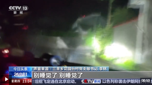 村干部连夜喊话 交警开辟“生命通道” 暴雨来临时他们接力救援