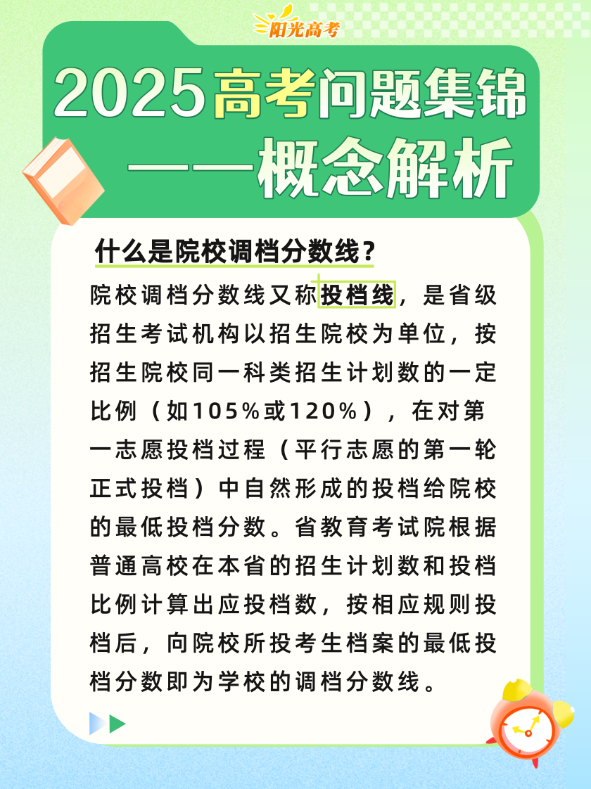 高考成绩陆续公布,志愿填报前这些重要概念要知道